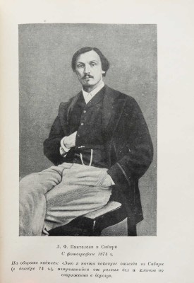 Пантелеев Л.Ф. Из воспоминаний прошлого. (1840-1919). М.; Л.: Academia, 1934.